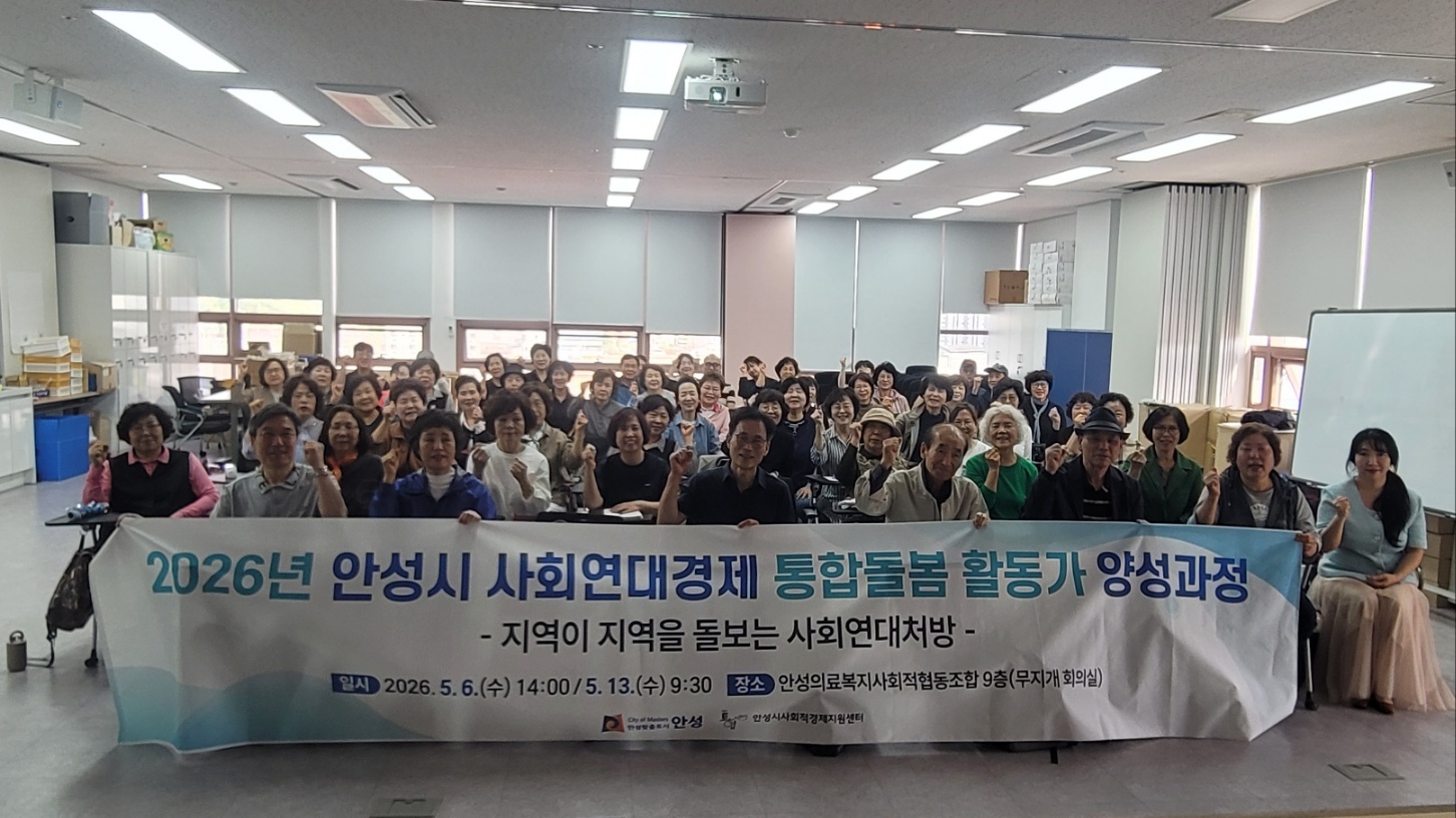 안성시민과 함께 만드는 돌봄 실험 ‘사회연대처방’ 본격 추진