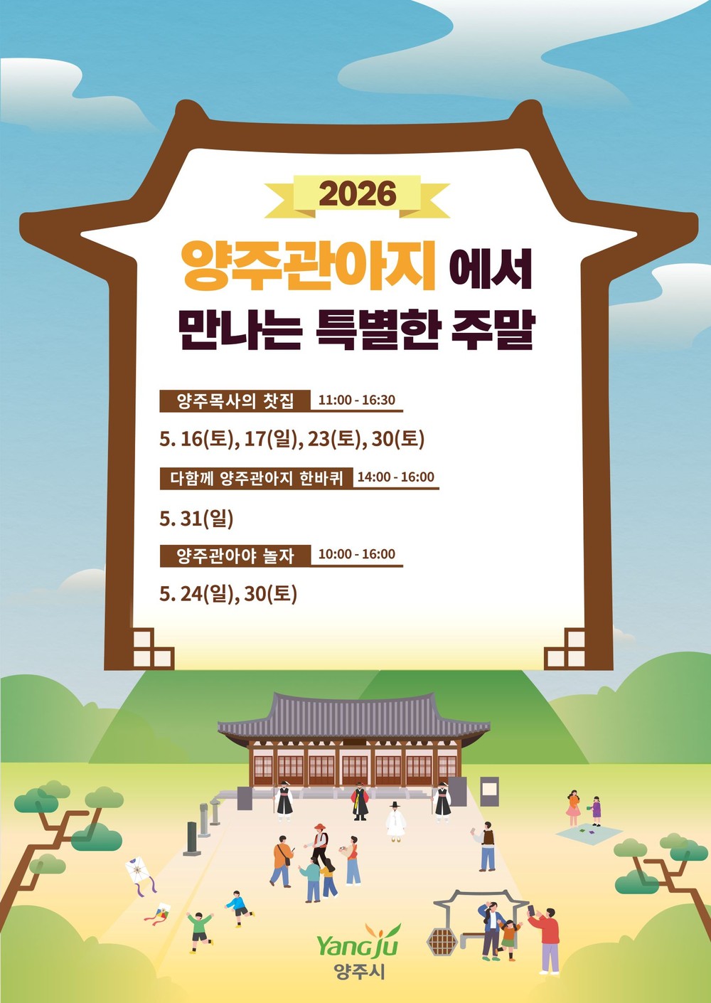 양주시, 「양주관아지에서 만나는 특별한 주말」 본격 운영