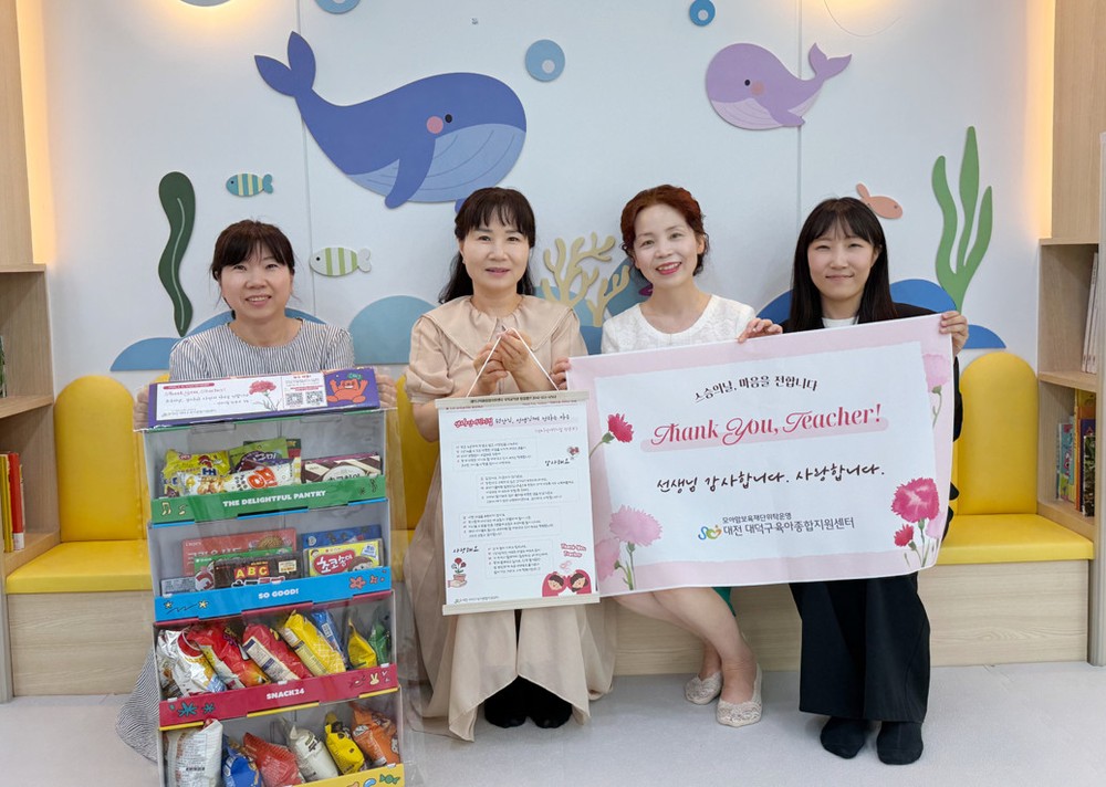 대덕구육아종합지원센터, 스승의 날 맞아 ‘보육교직원 힐링캠프’ 운영