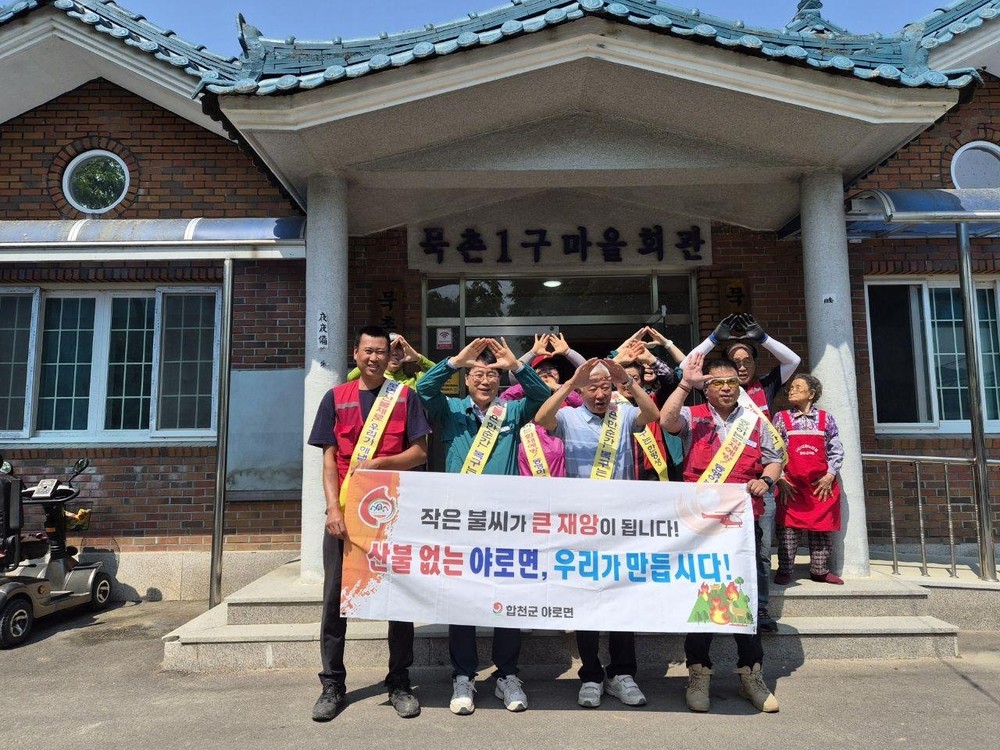 야로면, 산사태 주민대피 모의훈련 및 산불예방 홍보 실시