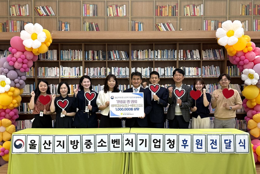 울산지방중소벤처기업청, 울산동구종합사회복지관에 취약계층 지원 위한 후원물품 전달