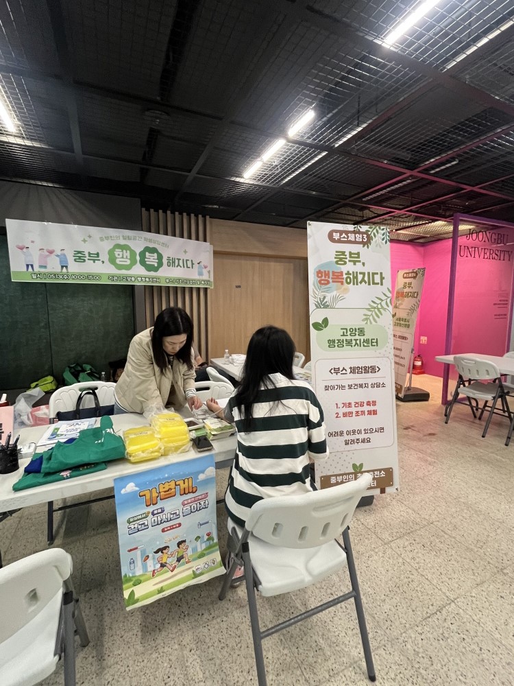 고양시 고양동, ‘제5차 건강한 동행 찾아가는 보건복지 상담소’ 운영