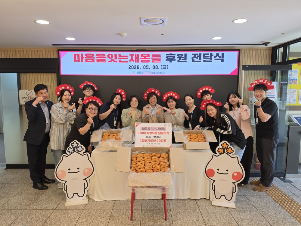 마음을 잇는 재봉틀, 하남시미사강변종합사회복지관에 어버이날 맞이 꽈배기 300개 전달