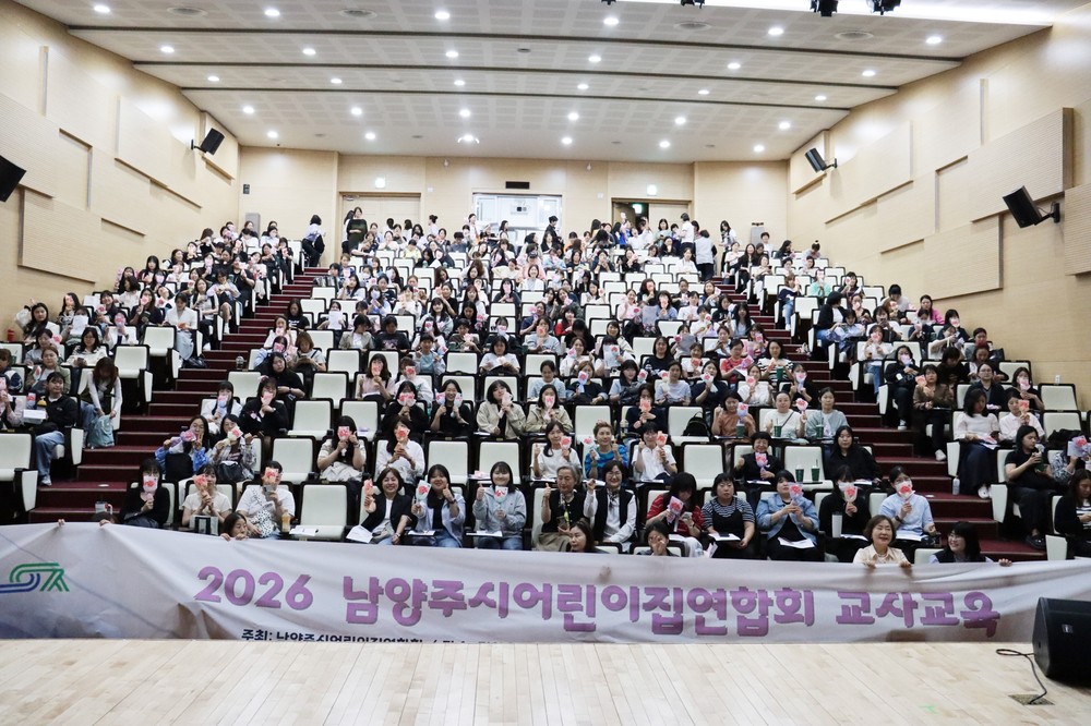 남양주시어린이집연합회, 안심보육 교육 실시