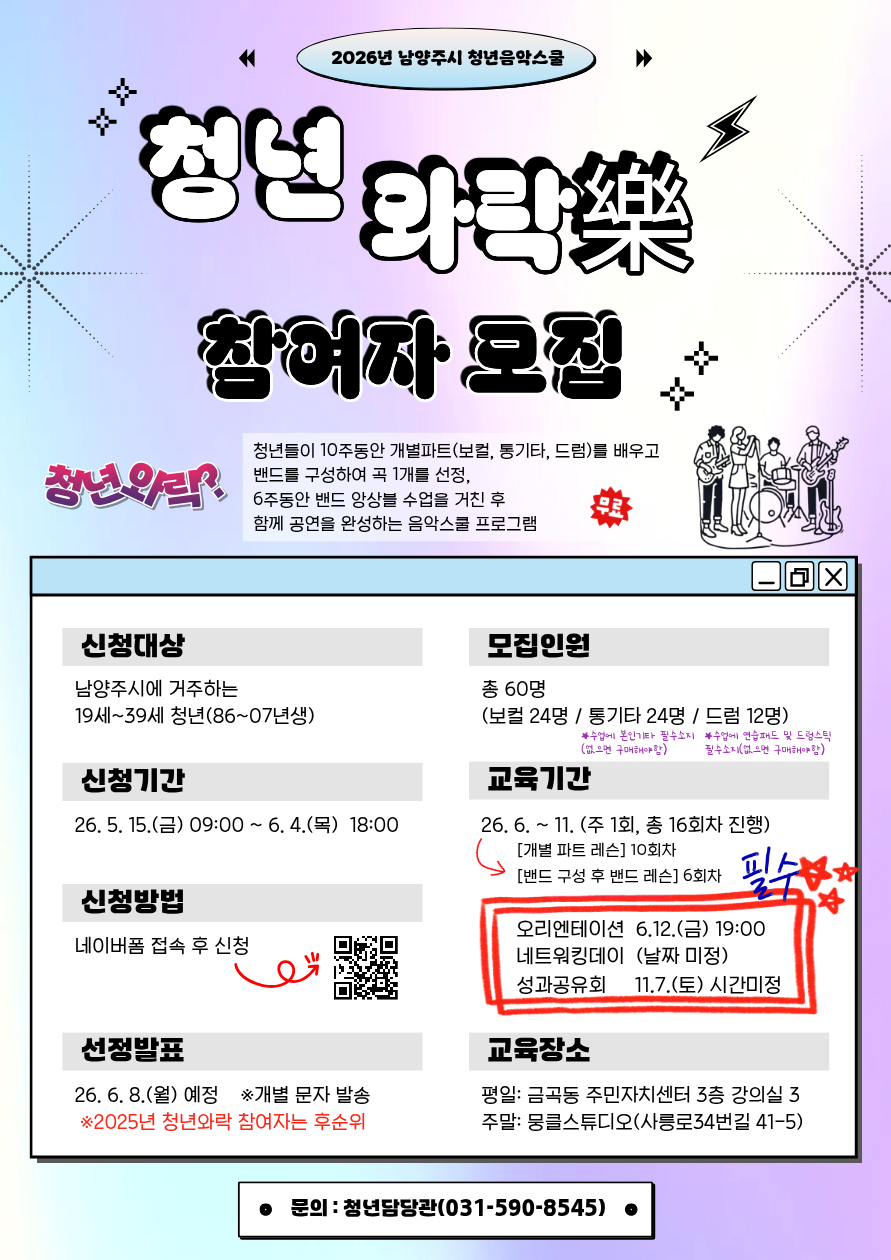 남양주시, 2026년 청년음악스쿨 ‘청년와락(樂)’ 참가자 모집