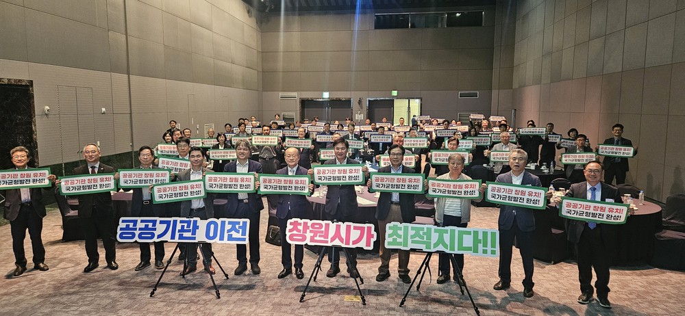 창원특례시,‘경남경제포럼’서 공공기관 창원 유치 홍보 총력