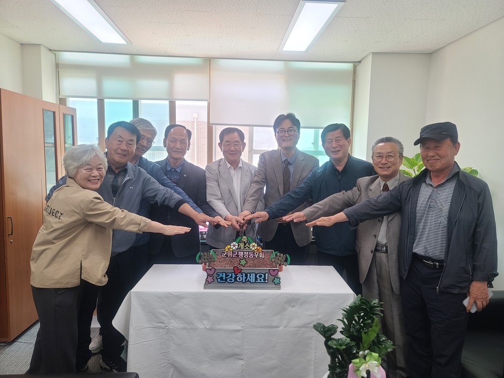 군위군 행정동우회, 새로운 보금자리서 지역 발전 향한 도약 시작