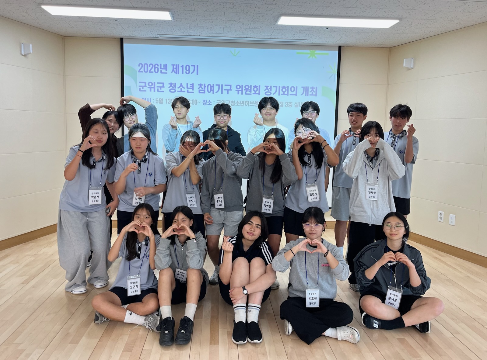 제19기 군위군청소년참여기구 정기회의 개최