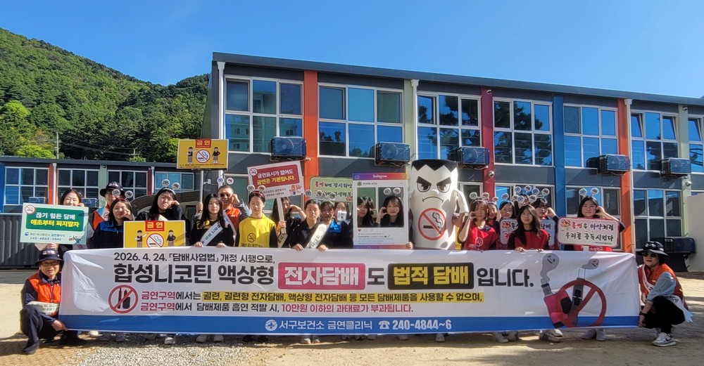 부산 서구 보건소, 청소년 대상 전자담배 흡연 및 음주 예방 캠페인 실시