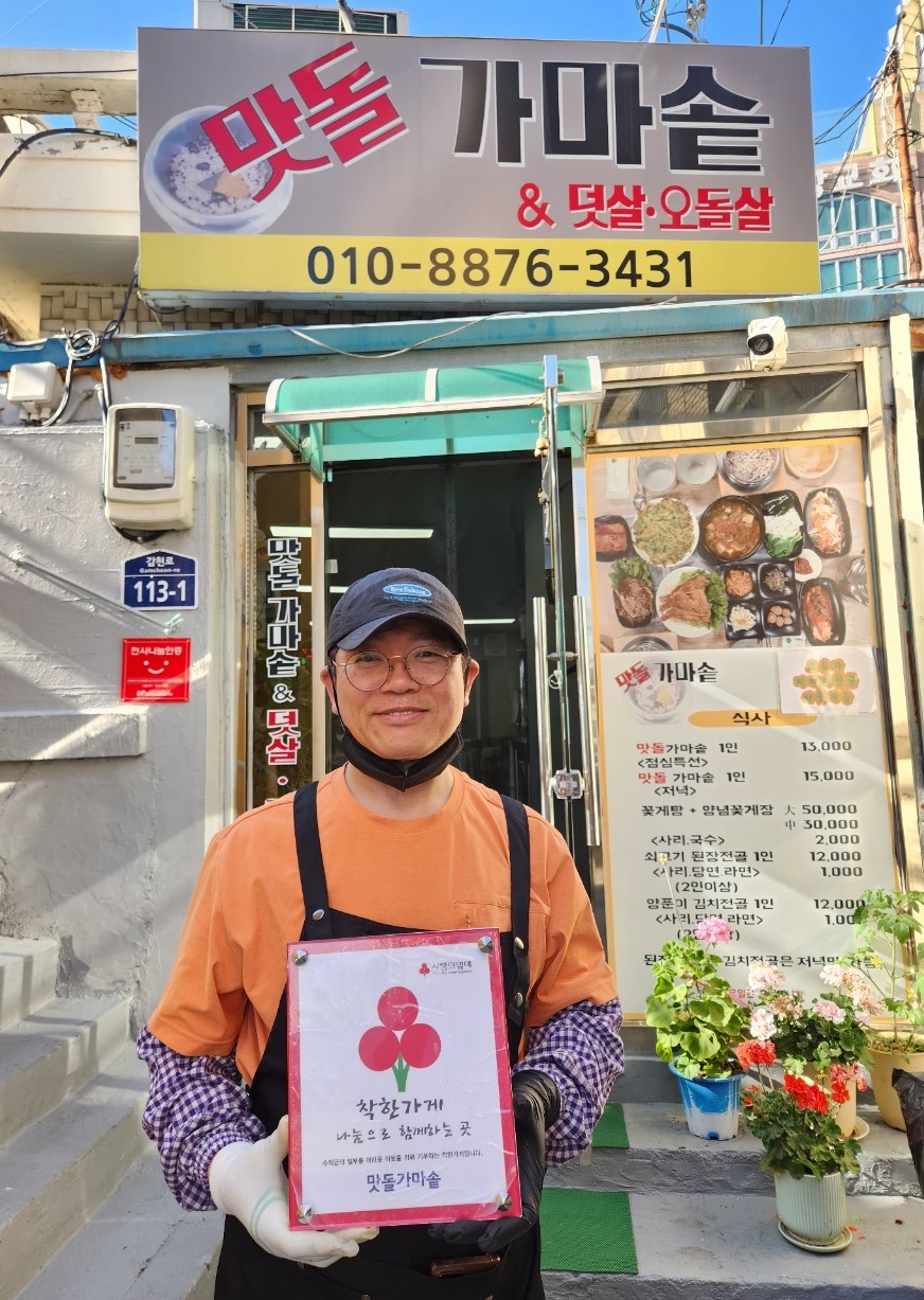 사하구 감천1동 맛돌가마솥·장터돼지국밥, ‘착한가게’ 동참으로 이웃사랑 실천