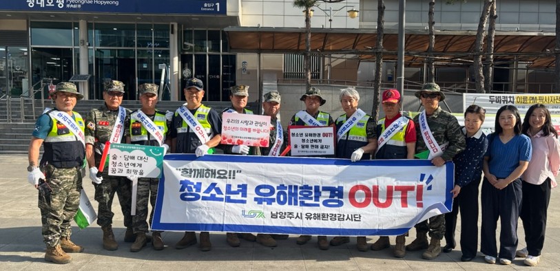 남양주시, 청소년의 달 맞아 유해환경 점검·단속 캠페인 실시