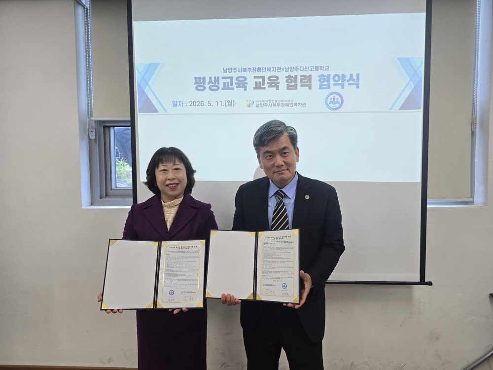 남양주시북부장애인복지관, 남양주다산고와 장애 청소년 진로 지원 맞손