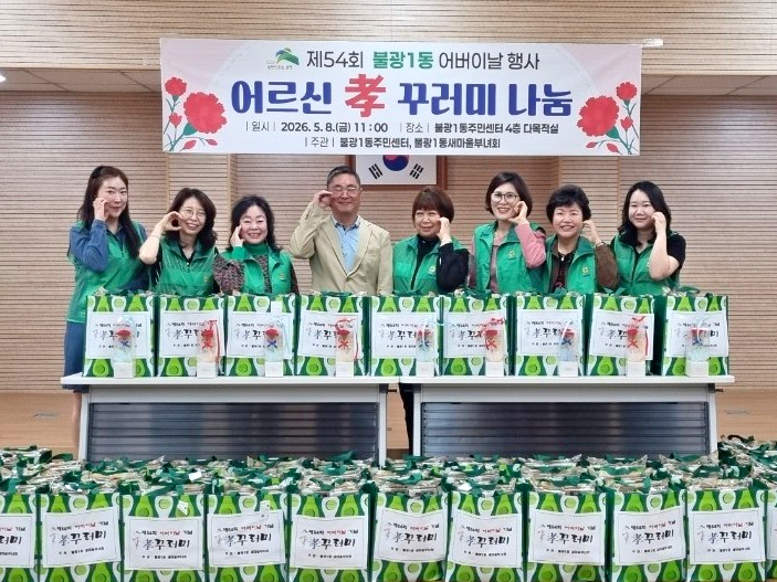 은평구 불광1동, 어버이날 맞이 ‘효 꾸러미’ 전달식 개최