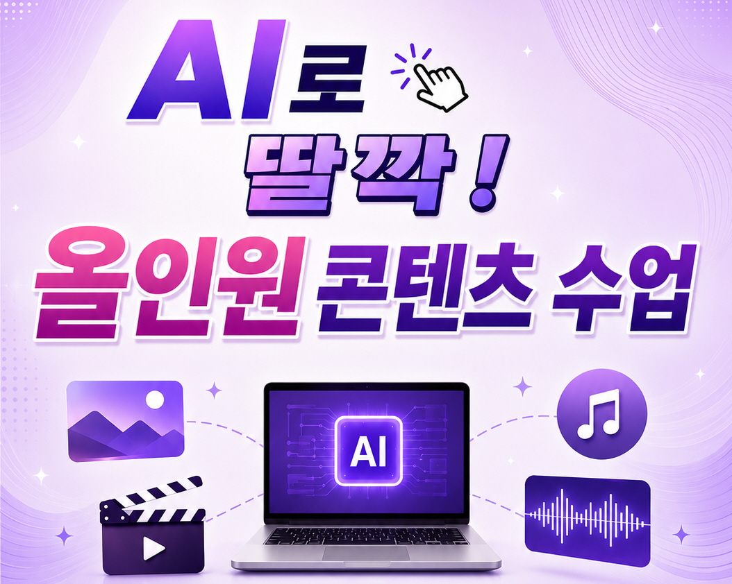 도봉문화정보도서관, 40대 이상 성인 대상 인공지능 올인원 콘텐츠 수업 운영