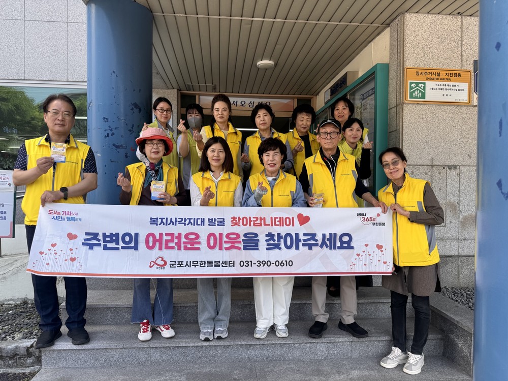 "위기가구, 우리가 직접 찾습니다" 군포시, 가가호호 문 두드리는 ‘찾아갑니데이’