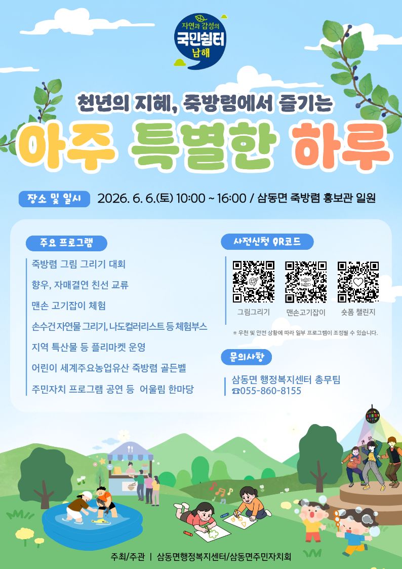 삼동면, 죽방렴 홍보관 일원‘아주 특별한 하루’개최