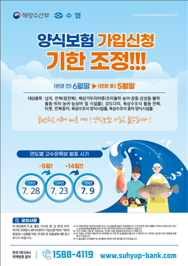양식어가 재해보험 가입 서두르세요