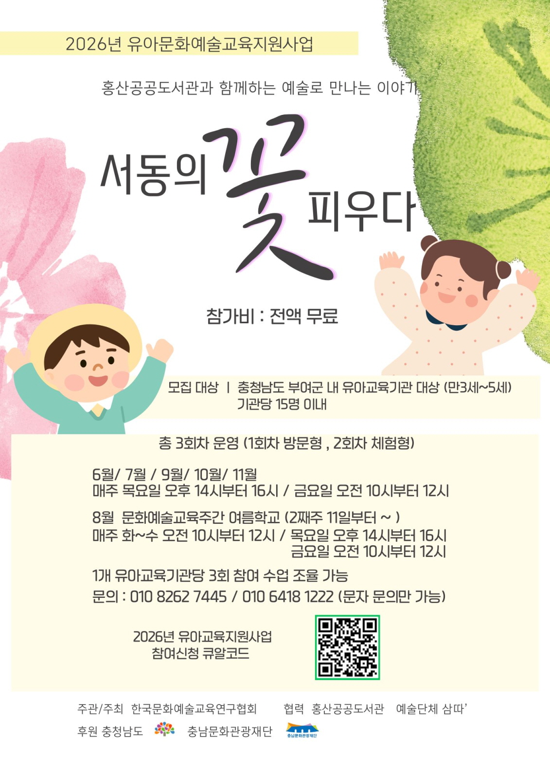 홍산공공도서관, ‘서동의 꽃 피우다’ 협력 운영
