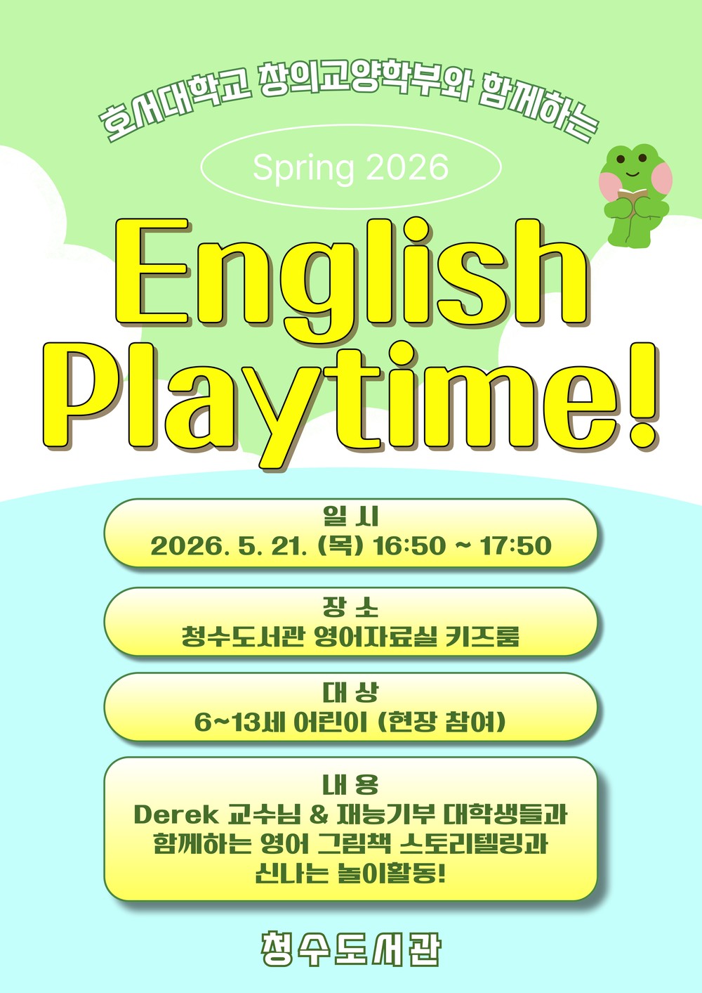 천안 청수도서관, 호서대와 함께하는 ‘English Playtime’ 운영