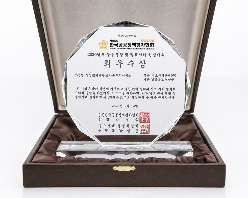 영양군, 2026년 우수행정 및 정책사례 선발대회 ‘최우수상’ 수상