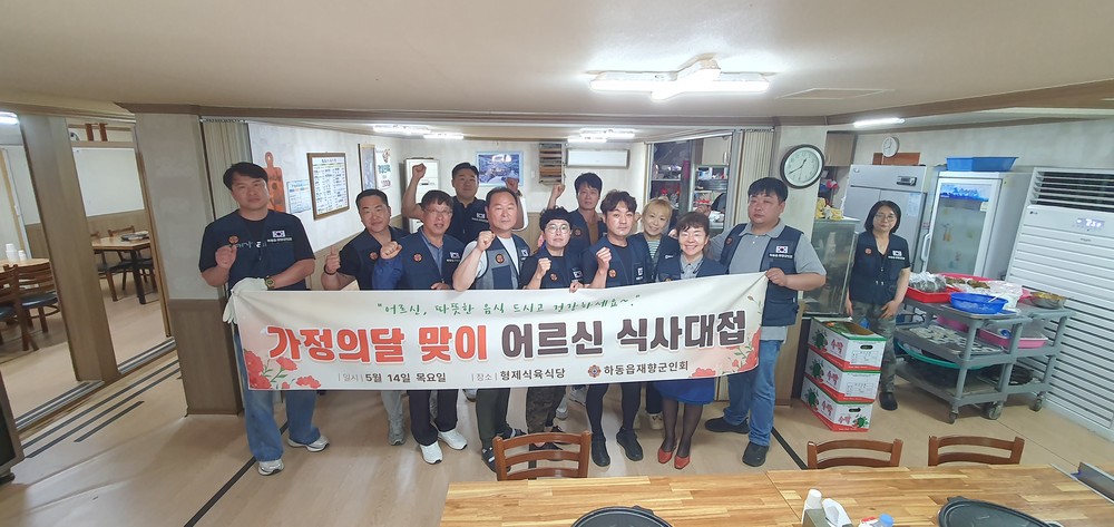 하동읍재향군인회, 가정의 달 맞아 어르신 식사 대접