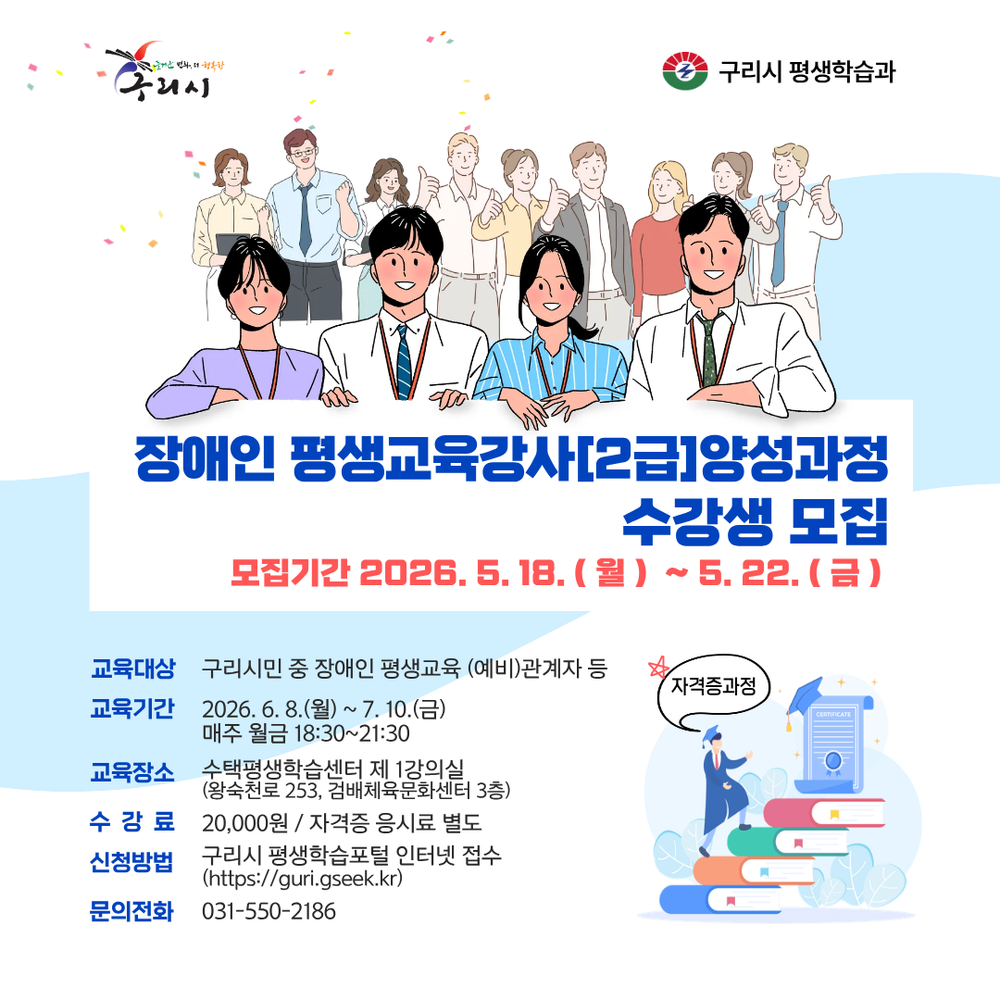 구리시, ‘장애인 평생교육강사 양성 과정’ 수강생 모집