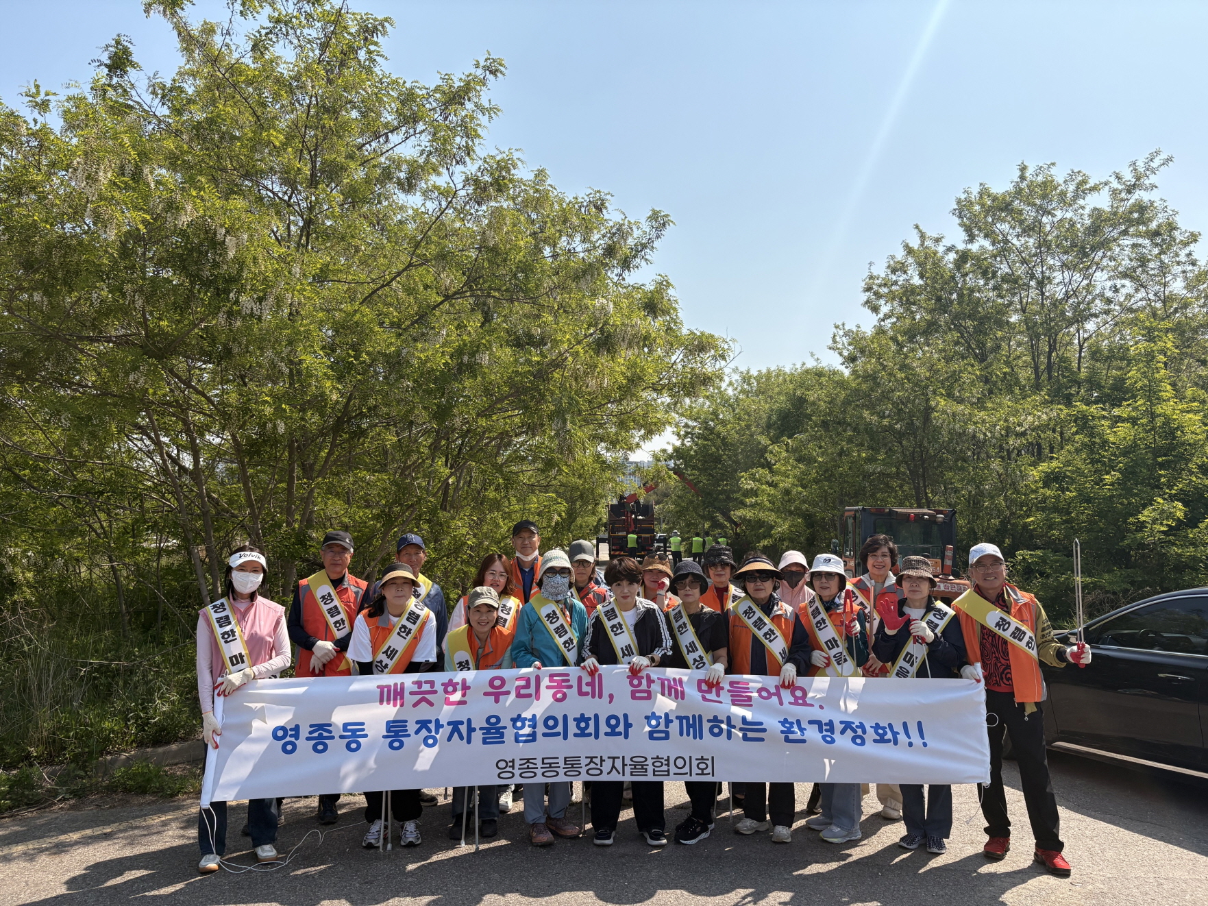 인천 중구 영종동 통장자율회, ‘우리 동네 새단장, 우리 마음 청렴 단장’ 활동 전개