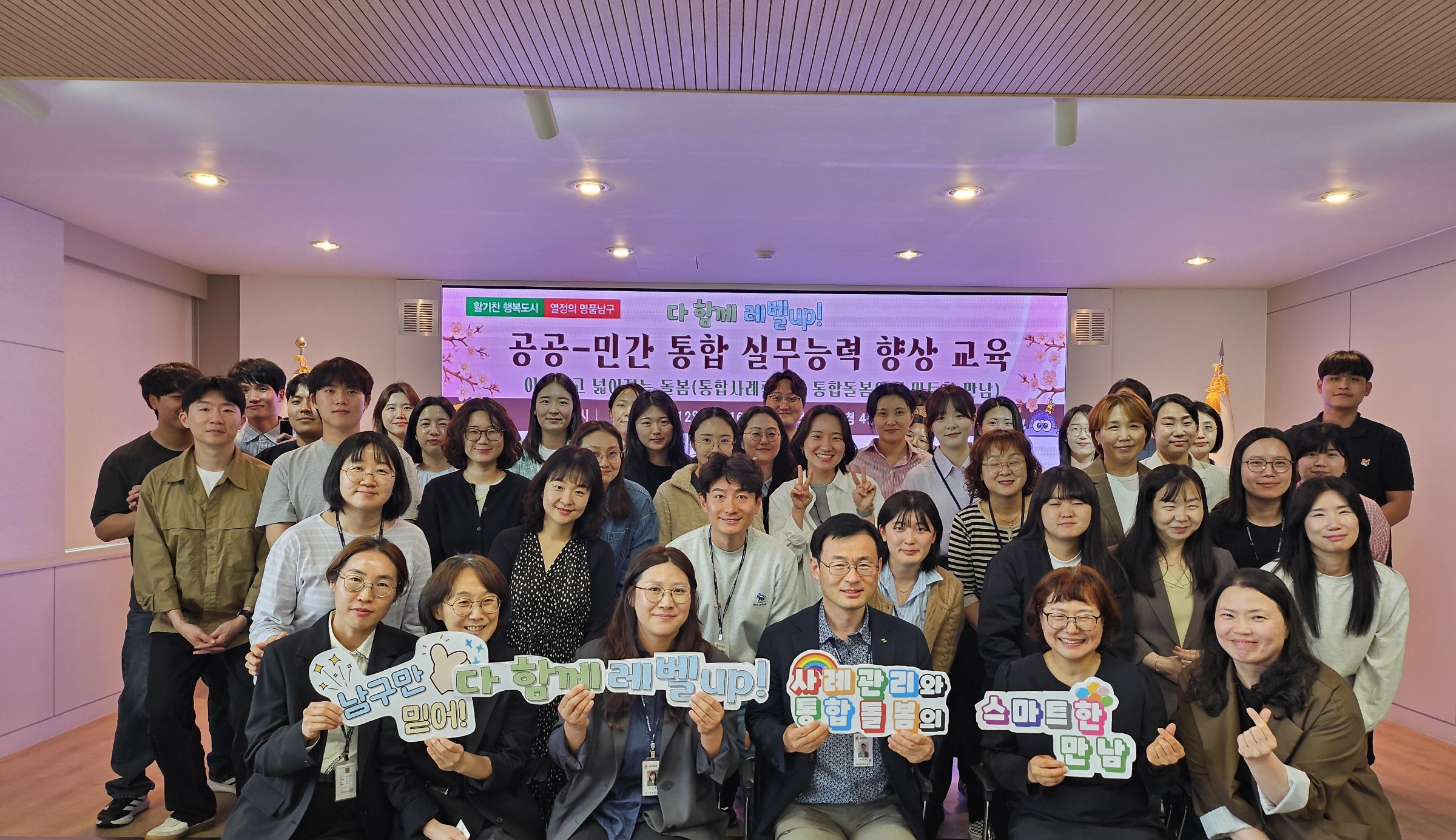 대구 남구, ‘통합사례관리·통합돌봄 역량 강화 교육’실시