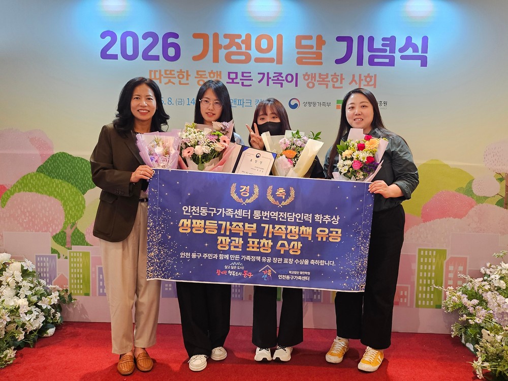 인천동구가족센터, 중국어 통번역지원사 ‘성평등가족부 장관 표창’수상