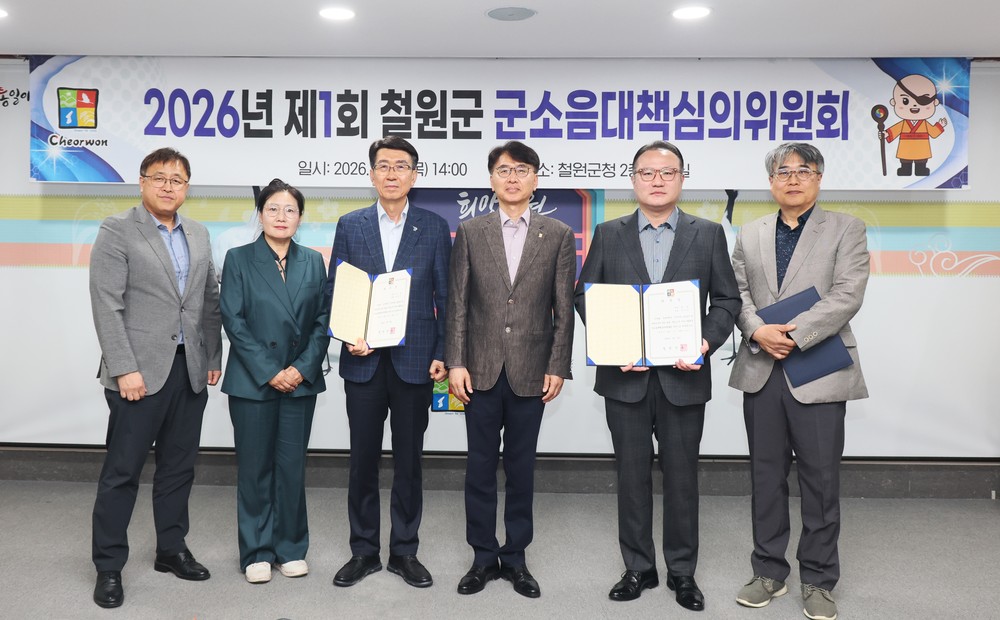 2026년 제1회 철원군 군소음대책심의위원회 개최