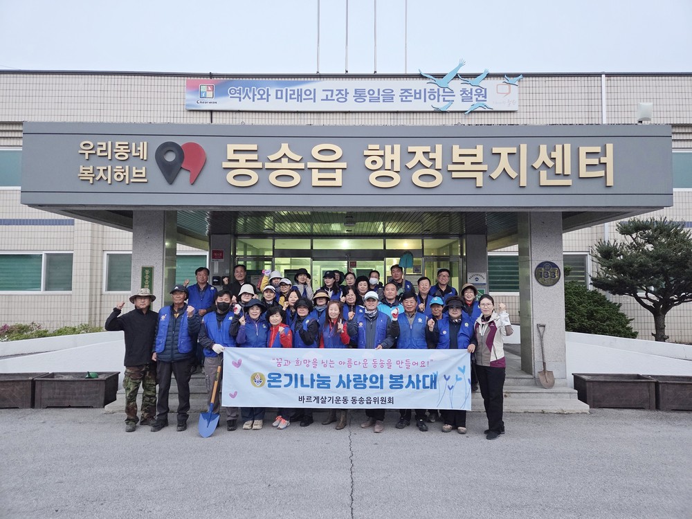 동송읍 바르게살기위원회 도로변 화분 상토작업 및 꽃심기 펼치다
