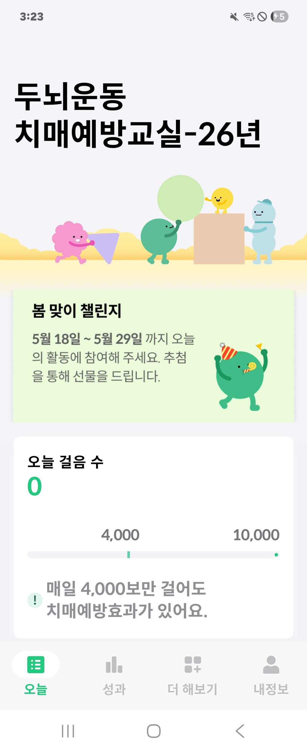 남동구, 스마트 어플 치매예방교실‘맬리’출석 이벤트 실시