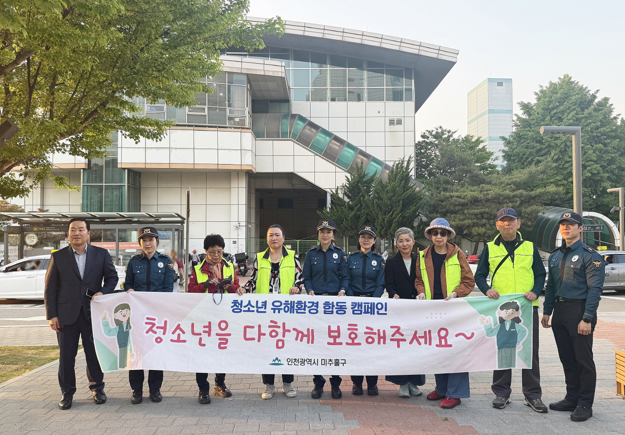 미추홀구, ‘청소년의 달’ 맞이 관계기관 합동 청소년 유해환경 점검 실시