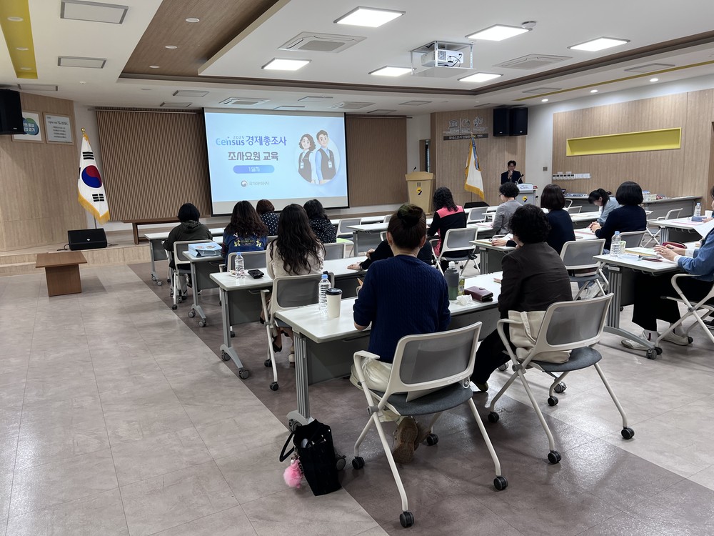 연천군, 2025년 기준 경제총조사 조사요원 교육 실시