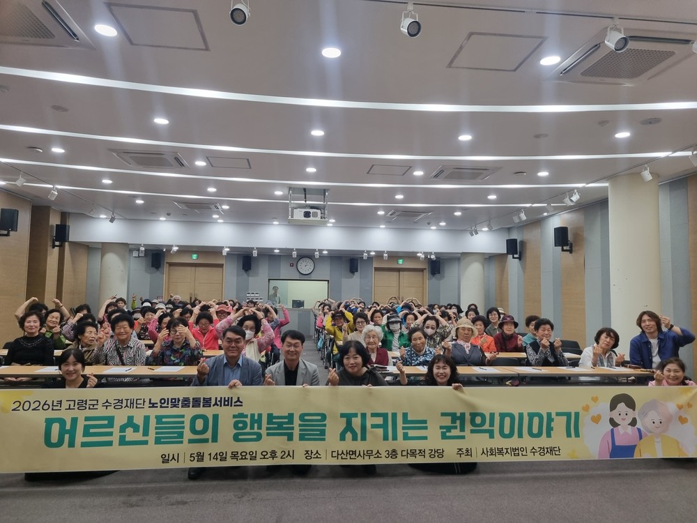 수경재단 노인맞춤돌봄서비스 대상자 권익보호 및 인권교육 실시