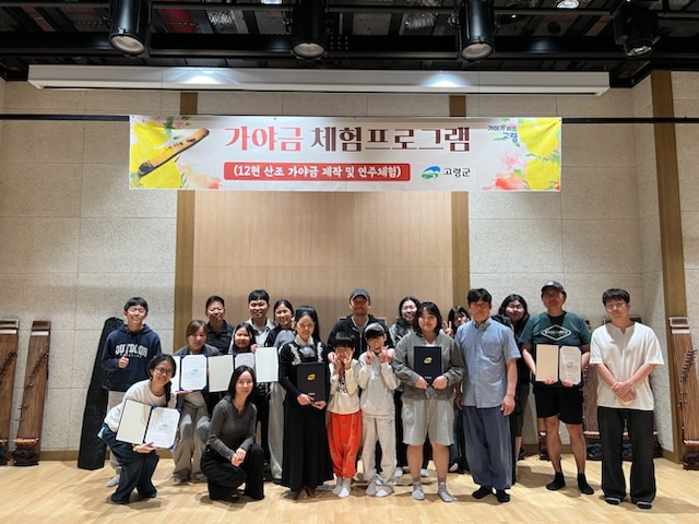 고령군, 5월 9일부터 가야금 체험프로그램 개강