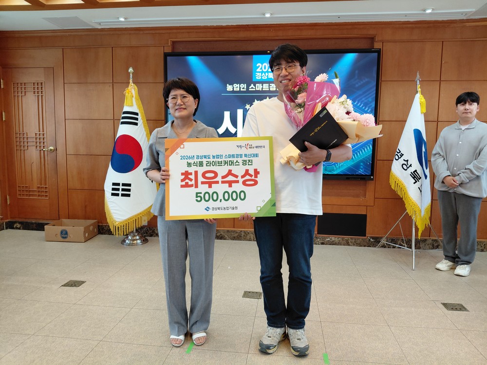 고령군 민관기 농업인, 경북 스마트경영 혁신대회 ‘최우수상’ 쾌거