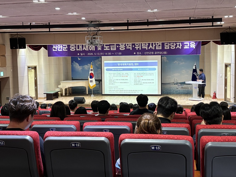 신안군, 중대재해 예방 사업 담당자 교육 실시