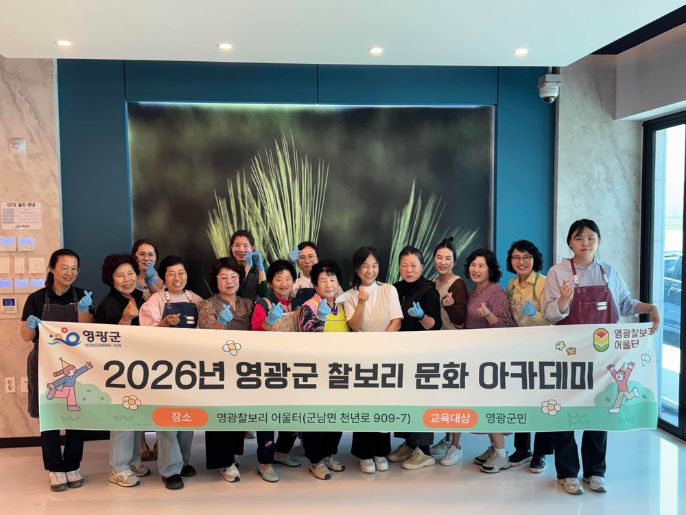찰보리의 변신, 영광군‘찰보리 발효 장·응용요리 과정’ 인기