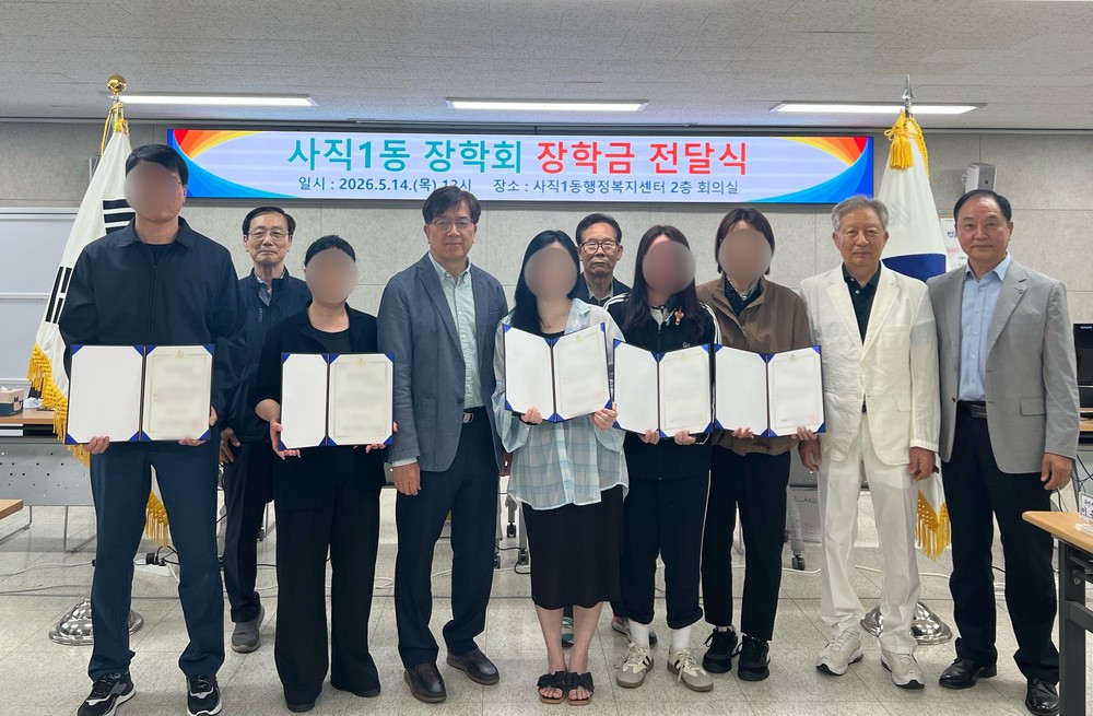 동래구 사직1동 장학회, 2026년 장학 증서 전달