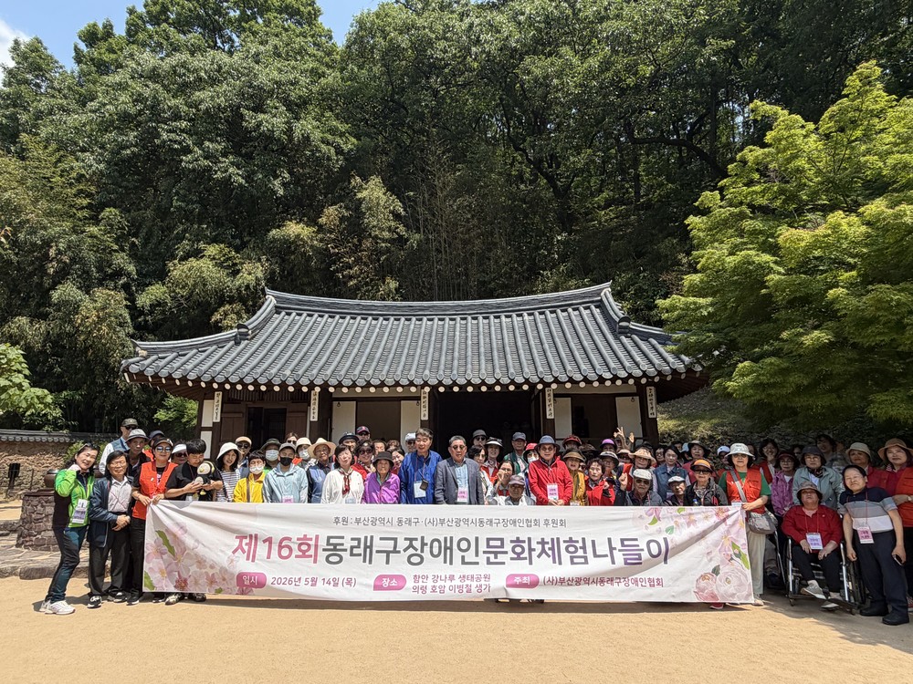 부산 동래구, 제16회 동래구 장애인 문화 체험 나들이 추진