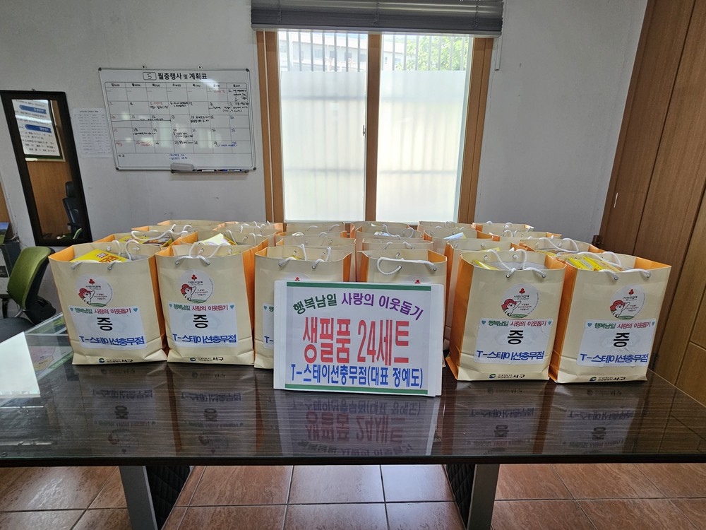 남부민1동 T-스테이션충무점, 이웃돕기 성품 전달