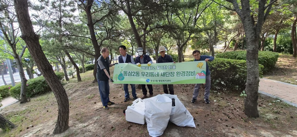 영도구 동삼2동, 대규모 체육행사 대비 도시환경정비 실시
