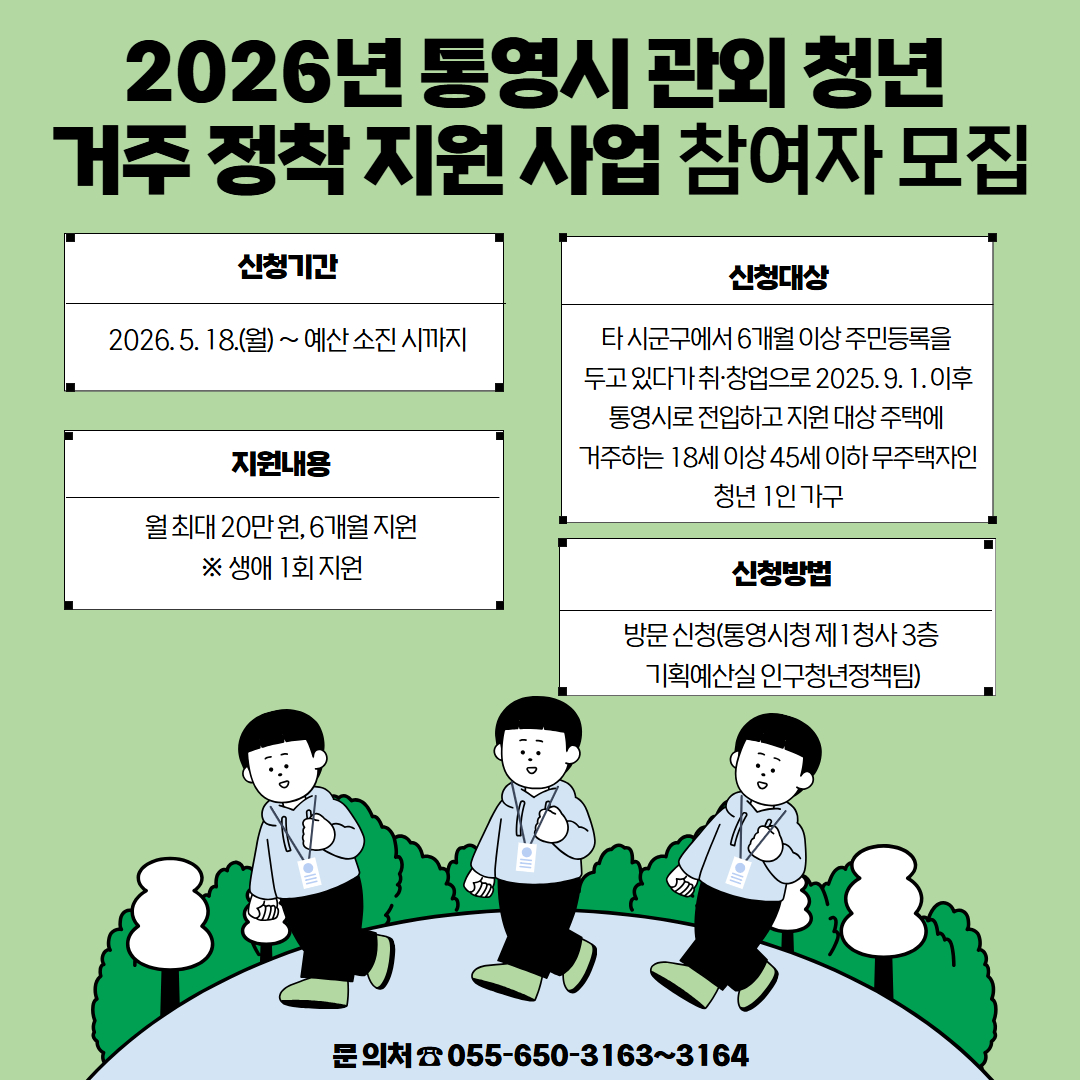 통영시 전입 청년이라면 월세 최대 120만 원 지원받으세요
