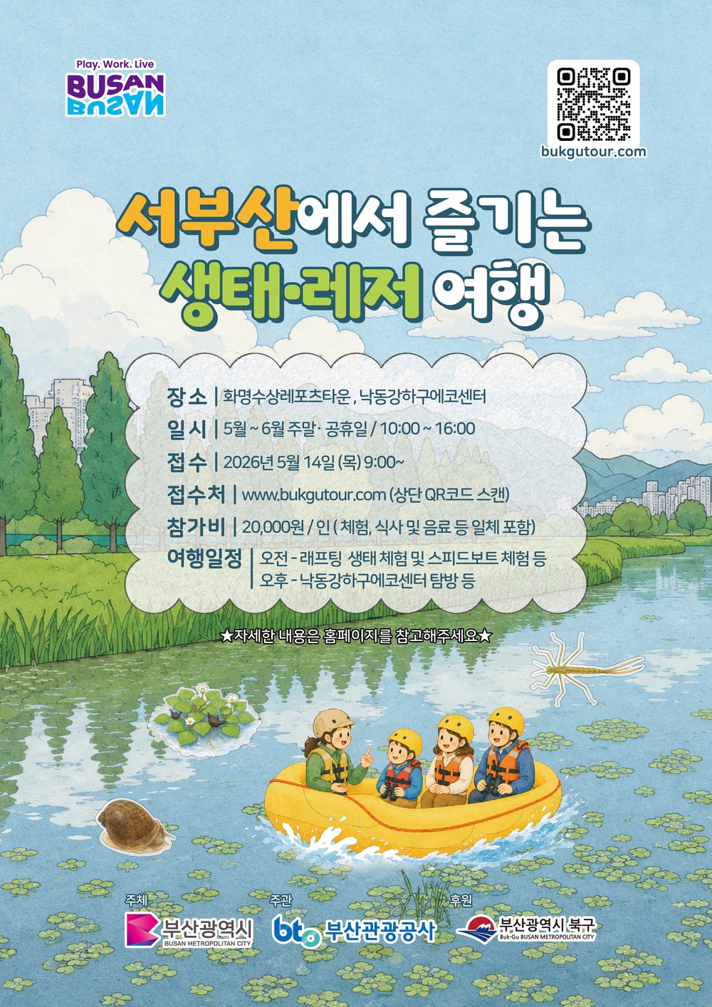 낙동강에서 즐기는 “서부산 생태레저 에듀투어” 운영