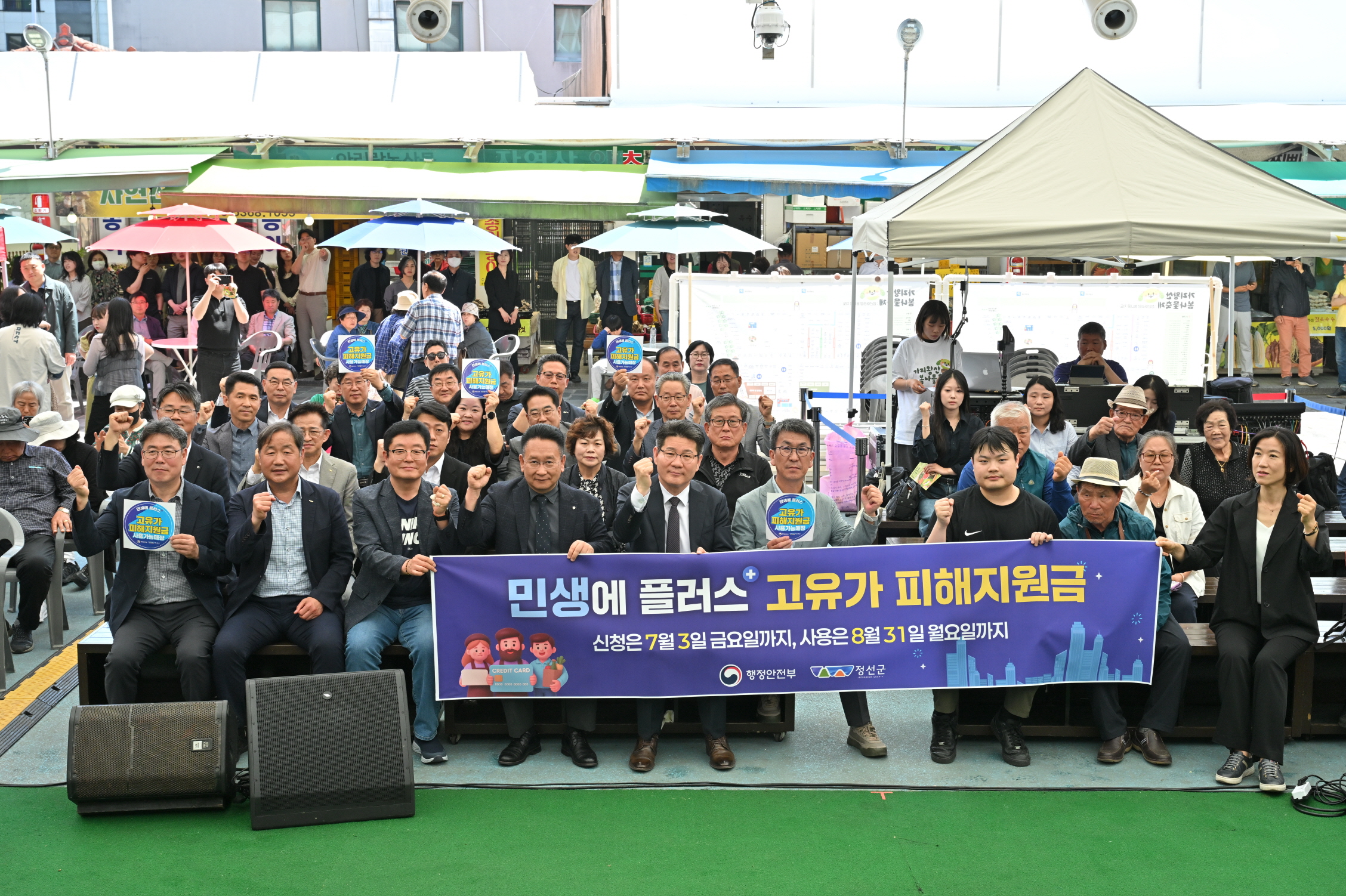 정선군, 고유가 피해지원금 2차 지급 앞두고 현장 캠페인 전개