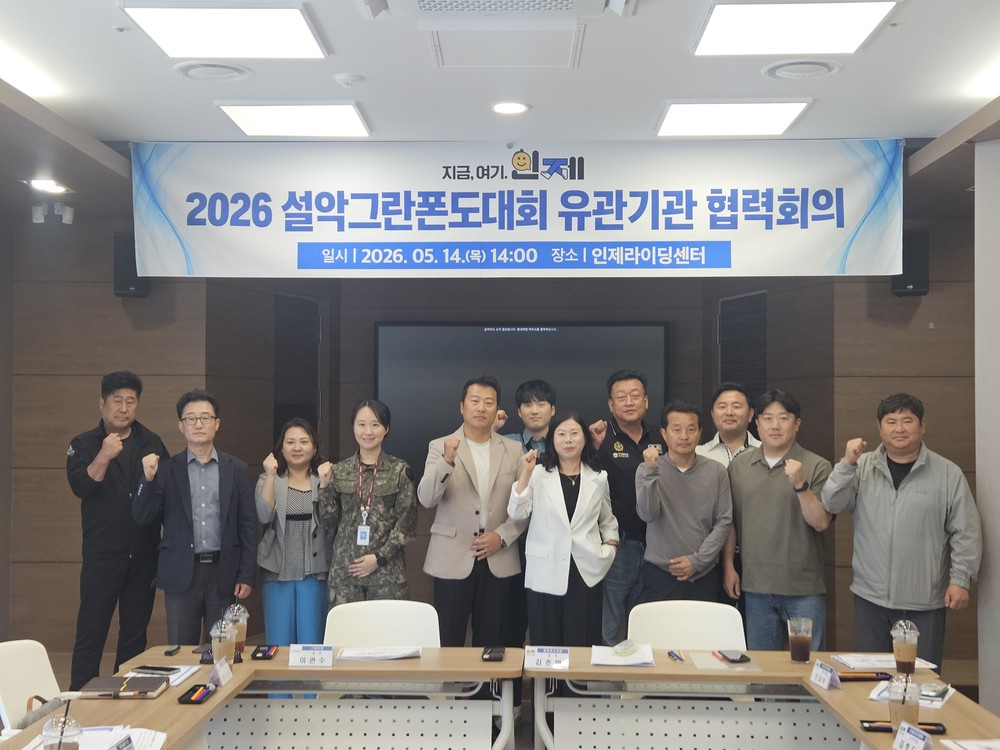 인제군, ‘2026 설악그란폰도’ 안전 개최 총력, 유관기관 협력회의 개최