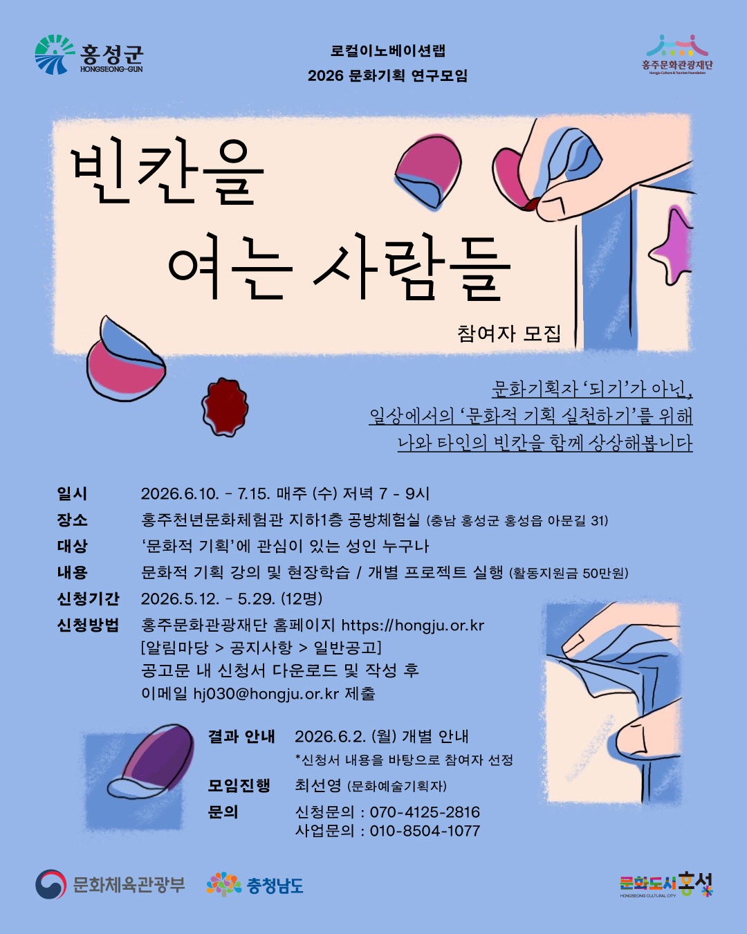 문화도시 홍성, ‘로컬이노베이션 랩’ 본격 가동