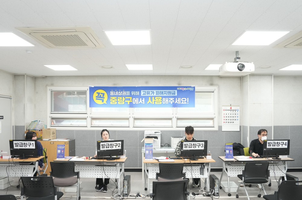 중랑구, 고유가 피해지원금 2차 지급
