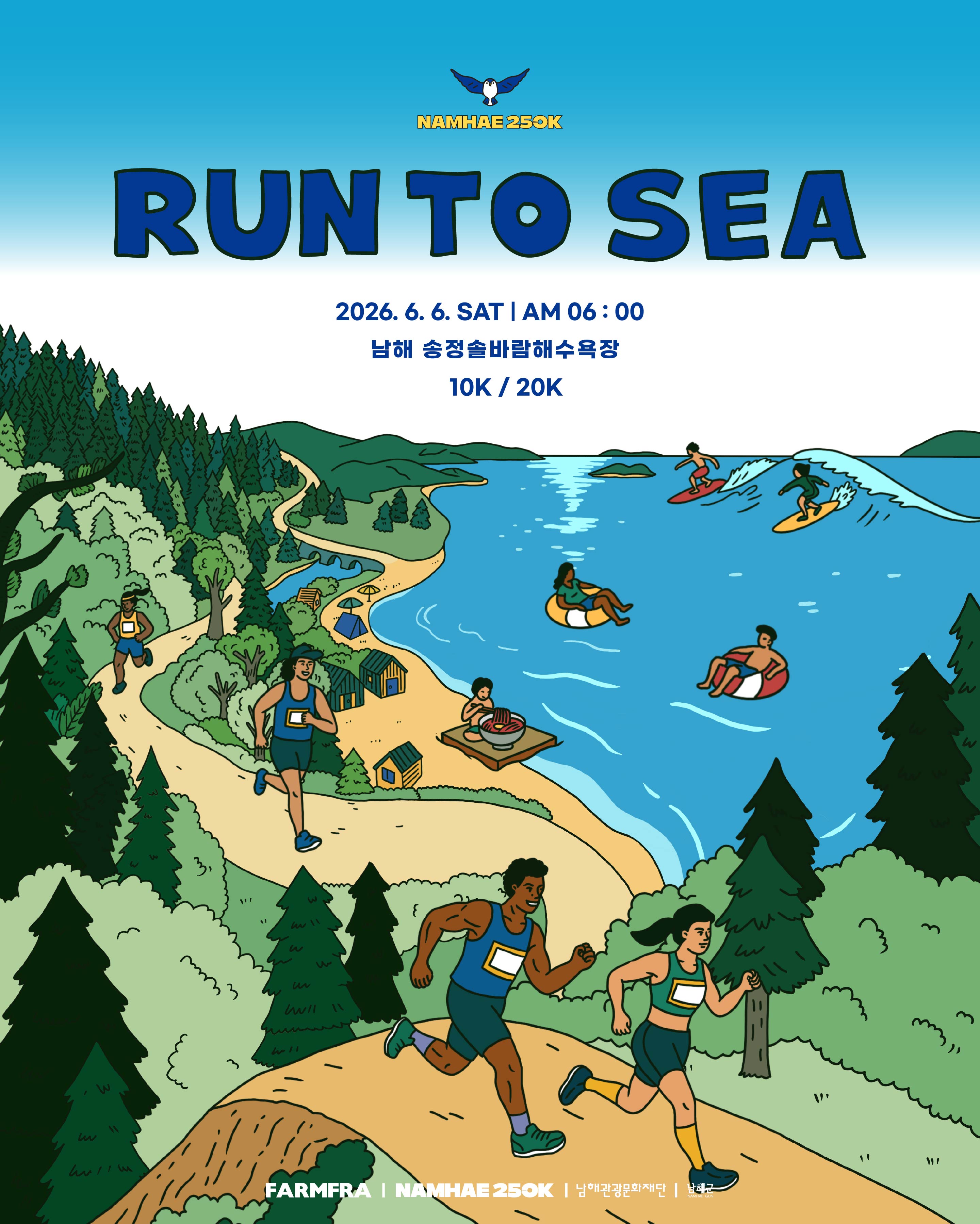 트레일러닝대회‘RUN TO SEA’6월 5일 개최